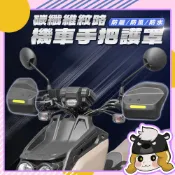 防曬手把罩 防風手把罩 機車 手把罩 握把罩 防風 大樂 4MICA BWS 新迪爵 K1 JET 全系適用【H379】
