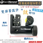 【含稅/黑鑽系列/多件優惠】雙彈簧超迷你型#11112黑鑽切管刀 銅管切管刀 智慧型切管刀 鍍鈦金屬刀片1/8“~5/8