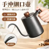 手沖咖啡壺 加厚不鏽鋼長嘴手沖壺防漏不濺水 掛耳咖啡專用 手衝細口壺 胡桃木柄 304不鏽鋼手衝壺 家用咖啡壺