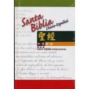 中西聖經－和合本.NVI(中型.精裝) CBT5681