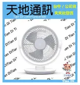 《天地通訊》米家智慧空氣循環扇  5段風速 5段定時 輕巧 全新供應