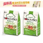 TOMA PRO 優格 毛髮柔亮 羊肉+米 小顆粒 成犬 飼料 7公斤 2包