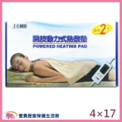 雙寶居家保健生活館 E-G MED醫技 動力式熱敷墊 4X17 電毯 濕熱電毯 電熱毯