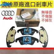 💕原廠陶瓷剎車片奧迪A4L前 A6L後 Q3 Q5 Q7 A8L A3 A4 A5 A6 A8 TT剎車皮 來令片