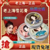 臺灣🍀8H出🉑【經典老牌國貨】老上海 雪花膏 滋潤補水 保濕麵霜 護手霜 滋養防幹裂 護手霜 新款 男女通用 清香清