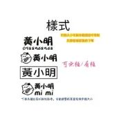 (店+)姓名印章布紙雙用 可蓋口罩 衣物連續 印章 連續章 會計章 光敏章 護士章 護理師章 卡通章 職章