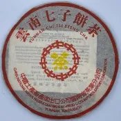 【盛嘉源】訂製茶 90年代八中中茶省公司小黃印(普洱茶   生茶 357g)
