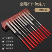 【新品下殺】金剛石金剛銼刀金剛銼打磨細鋼銼小什錦銼刀金屬合金金鋼挫子套裝-滿398出貨