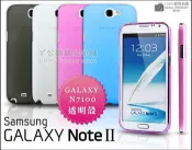 190免運費】三星 Samsung Note2 透明清水套 透明殼 保護殼 手機殼 保護套 手機套 N7100 5.5吋