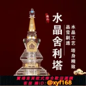 獅子國際購 {保固一年 可打統編}水晶舍利塔佛前供養裝藏舍利子甘露丸嘎烏盒臺灣佛塔擺件菩提寶瓶