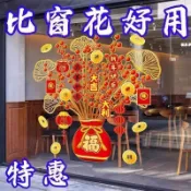 🔥臺灣熱賣/免運🔥2027新年發財樹裝飾貼畫爆款春節靜電玻璃窗佈置貼紙櫥窗窗花