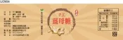 瓶貼標籤 U0904 薑母 手工餅 果醬 食品貼紙 食品貼標 產品貼紙 貼標 [ 飛盟廣告 設計印刷 ] 