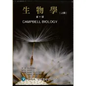 [偉明~書本熊]生物學(第十版)(上下冊不分售)(附索引) CAMPBELL(鍾楊聰) 【超取限一套】 9789862803967〈書本熊書屋〉