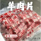 【生鮮上桌】羊肉火鍋肉片 (600g/包) 紐澳羊肉片 火鍋羊肉片羊肉 方便料理 快速料理