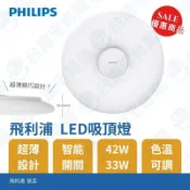 飛利浦 超薄 LED吸頂燈 42W 含稅 調光調色溫智奕 典雅版 米家小米 含稅 白光黃光自然光─台灣宅修隊