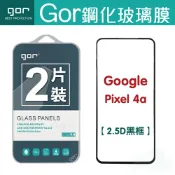 種子雲手機配件小舖 現貨 GOR 9H Google Pixel 4a 鋼化 玻璃 保護貼 2.5D 滿版 兩片裝【APP下單最高22%回饋】