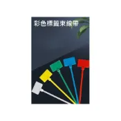 (店+)標籤束帶 標籤帶 尼龍束帶 標示牌 束線帶 收線帶 收線帶 標示束帶 紮線帶 整理 標示