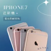 極新機 ✨ iphone7 32g/128g 極新機