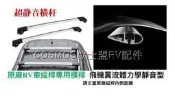 GRAND VITARA JP/JIMNY適用【靜音型車頂架】行李架/低風阻/橫桿/COSMOS