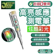 退貨0費用 高亮驗電棒 驗電筆 檢電筆 起子驗電筆 電工 試電筆 側電筆 火線檢測 零線地線 測斷 台灣出貨【超能旗艦】