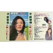 鈴鈴的賣場/正版 二手 錄音帶/蘇慧倫 懶人日記/Tarcy Su/有歌詞/塔西蘇、玉女掌門人/華語女歌手/懷舊卡帶