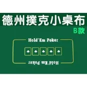 德州撲克桌布 90x60cm 小桌布 絨布 桌墊 好收納