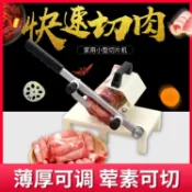 林之舍家居 切片機 羊肉捲切片機家用凍肉切肉機薄厚羊肉片切肉片機商用手動切肉神器 免運 開發票