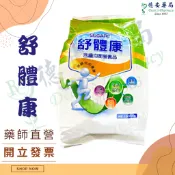 現貨  附發票 舒體康含纖均衡營養品1kg裝 管灌專用營養品 乳清蛋白