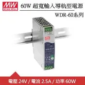 【良興購物網】MW明緯 WDR-60-24 24V超寬輸入工業導軌型電源 (60W)