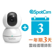 SpotCam Eva 2 +3天 無死角自動人形追蹤擺頭雲端攝影機