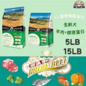 藍帶無穀濃縮天然狗糧 狗飼料 - 5LB/15LB - 成犬 (羊肉+膠原蔬果) 無穀狗飼料