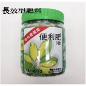 ［園藝田園小舖］翠筠便利肥（長效控釋肥）3號養葉肥ㄧ般植物通用