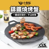【小島購】 韓式烤盤 鑄鐵烤盤 不沾烤盤 烤盤 煎盤 煎烤盤 露營烤盤 燒烤盤 烤肉盤 一鍋多用 卡式爐烤盤