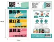 【灰熊iREAD】itaste 小品味裝飾貼：防疫標語貼 成真文創有限公司