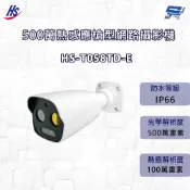昌運監視器 昇銳 HS-T058TD-E 500萬熱感應槍型網路攝影機 紅外線20M~30M 請來電洽詢