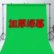 【今日下殺】綠幕摳像布加厚專業綠布背景布帶支架摳圖綠幕背景布背景龍全