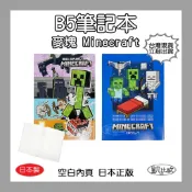 【凱比歐 B0366】日本正版 麥塊 Minecraft B5筆記本 空白內頁 學生筆記 書寫 紀錄 苦力怕 安德