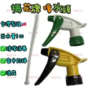梅花牌 噴水頭 1c.c. 台灣製造  梅花噴水頭 園藝 噴水器 噴霧器 塑膠噴頭 梅花 噴瓶 噴灌 梅花噴瓶 灑水器
