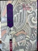 《 命學秘解   》白惠文   瑞成  【小熊家族】