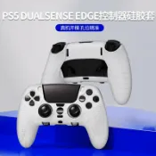 全球選品1館 生活百貨 良值適用索尼PS5精英手柄保護套 DualSense Edge無線精英遊戲手柄