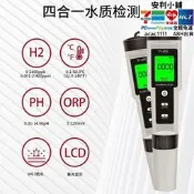 【免運】4合1h2富氫筆ph筆orp負電位筆meter四功能水質檢測筆