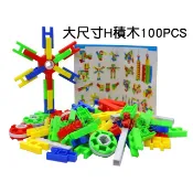 寶貝玩具屋☆【大H型創意百變積木提盒100PCS】益智H型附車輪積木 百變AH型積木☆【積木】