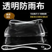 ✨限時免運✨防曬防雨布 加厚雨布 透明篷布 遮雨 PVC防水布料 陽臺擋風塑膠布 帆布 擋油布 雨棚擋板 四角打孔包邊耐