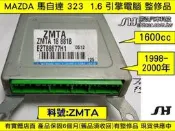 MAZDA 馬自達 323 引擎電腦 1.6 整理品 1998-2000年 鐵框 ZMTA 18881 ECM ECU 