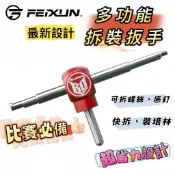 【當天出貨】直排輪板手 多功能 拆軸承 拆培林 拆螺絲 競速鞋 非Takino NL 速加迪