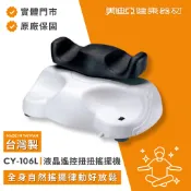【美迪亞】台灣製 CY-106L 液晶遙控搖擺機 全身搖擺機 扭腰機 扭扭機 全身運動 居家健身 七夕  情人節 家運動