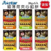 A-Star 貓薄荷夾心餡餅 袋裝 隨手包 蒸煮濃縮成鮮美餡料 貓餅乾 貓零食『㊆㊆犬貓館』