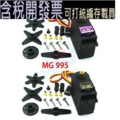 Mg996r MG995舵機車船機械手13kg大扭矩金屬齒輪舵機舵機