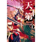 little d💕 東立【漫畫】天下第一日本最強武術家決定戰 1