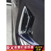 寶東✌適用於LEXUS RX300 RX350 RX200t RX450hl 前霧燈框 電鍍裝飾框 RX改裝